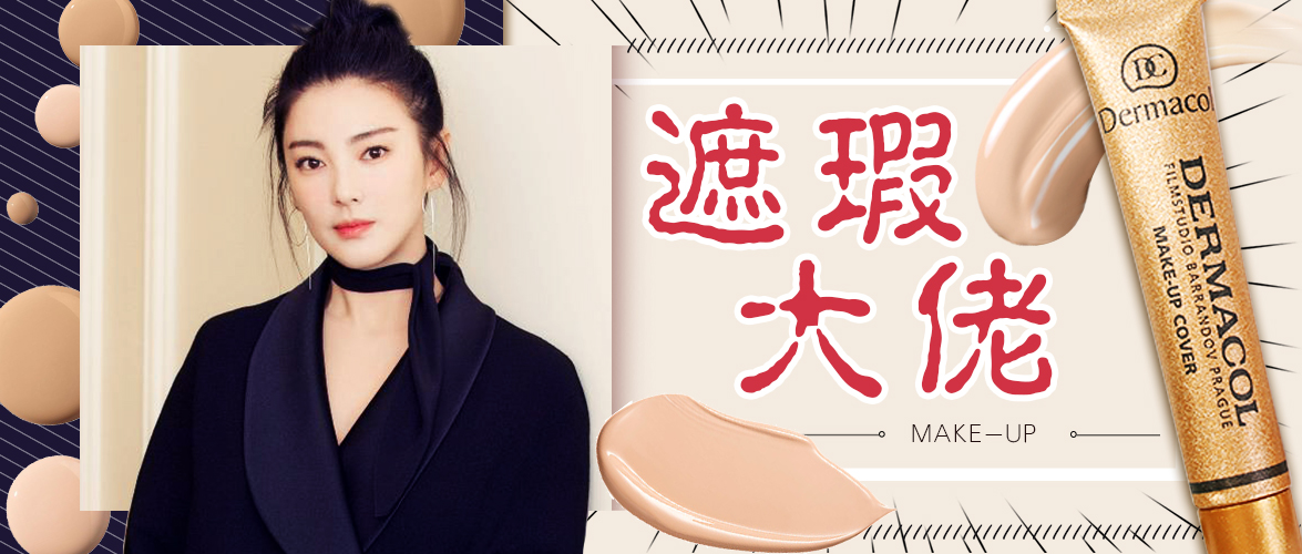 超级大黑眼圈眼袋怎么化妆遮盖,化妆遮黑眼圈眼袋种草产品