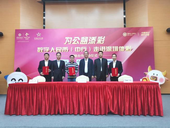 全国首创深圳体彩携中国银行、银联商务推出数字人民币支付新方式