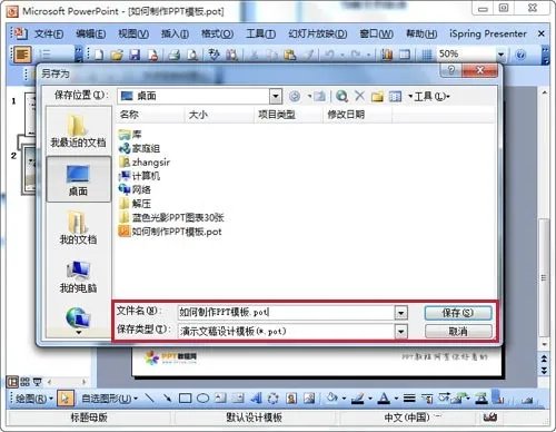 ppt模板制作的技巧和方法,整个ppt模板改成另一个模板
