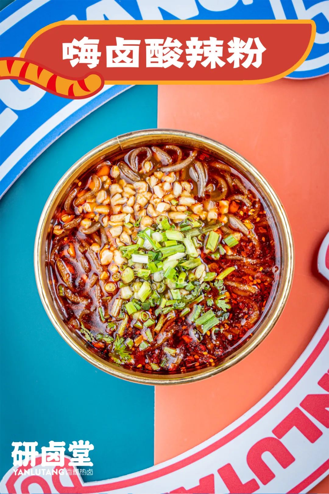 「卤林少堂主」2岁生日“虎”出新招,新品5元吃