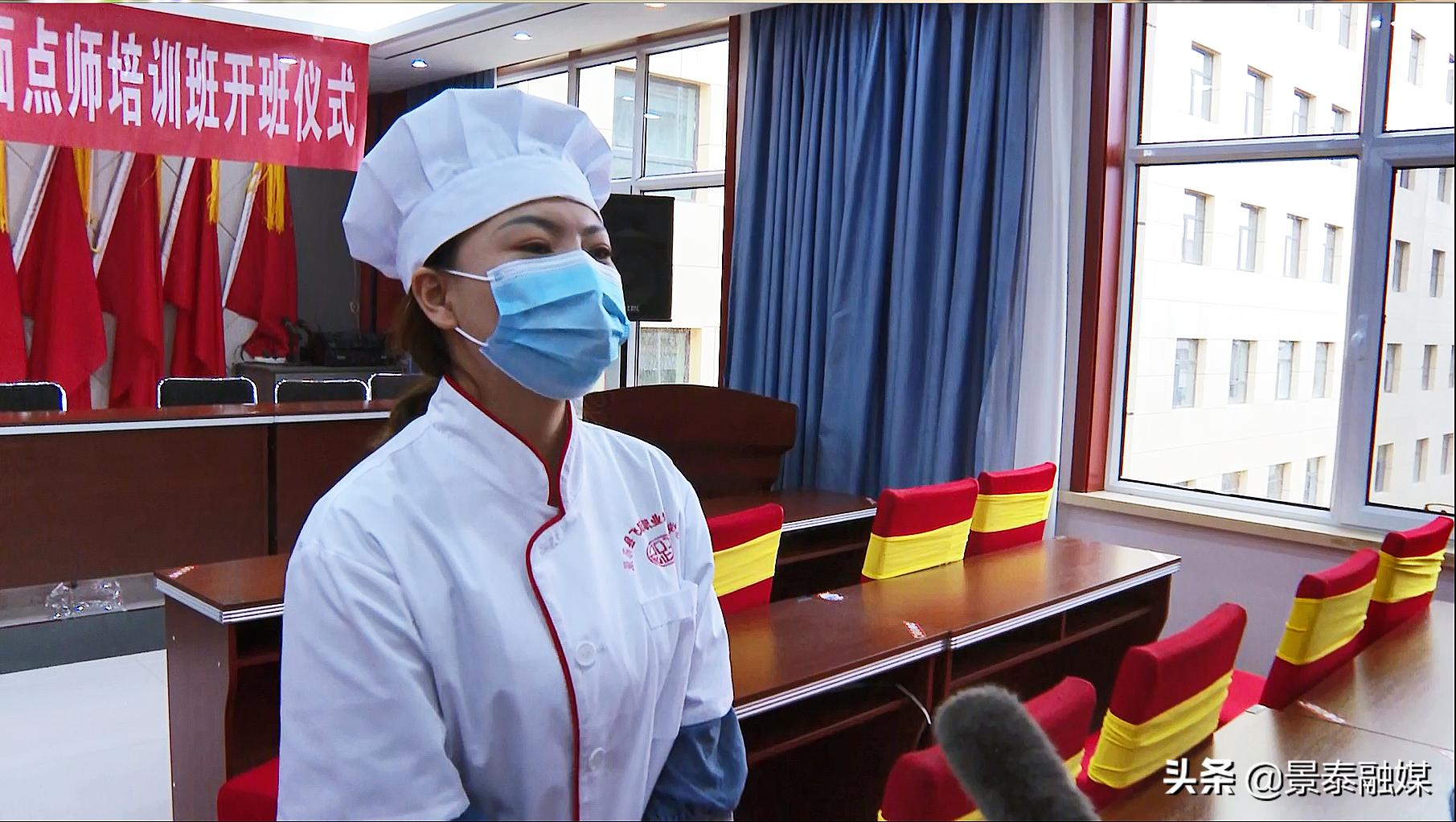 开展厨师技能培训提升群众就业服务能力——甘肃景泰飞跃职业培训学校2021年第一期中式面点师培训班开班