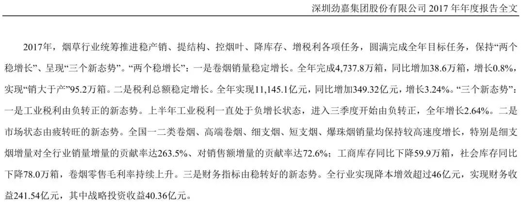 中烟入股劲嘉股份,劲嘉股份能被中烟收购吗是真的吗