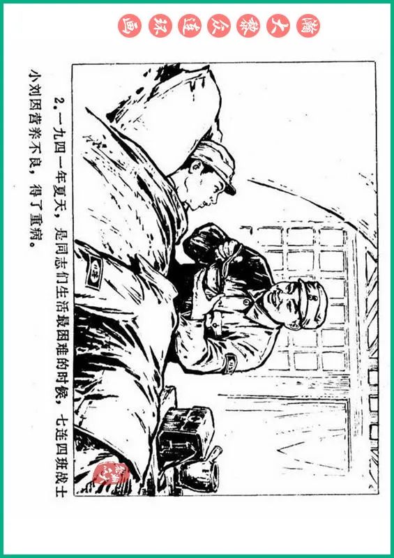 瀚大黎众抗日连环画,瀚大黎众解放战争经典连环画