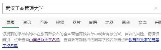 湖北不被承认的野鸡大学,湖北十大坑人野鸡大学