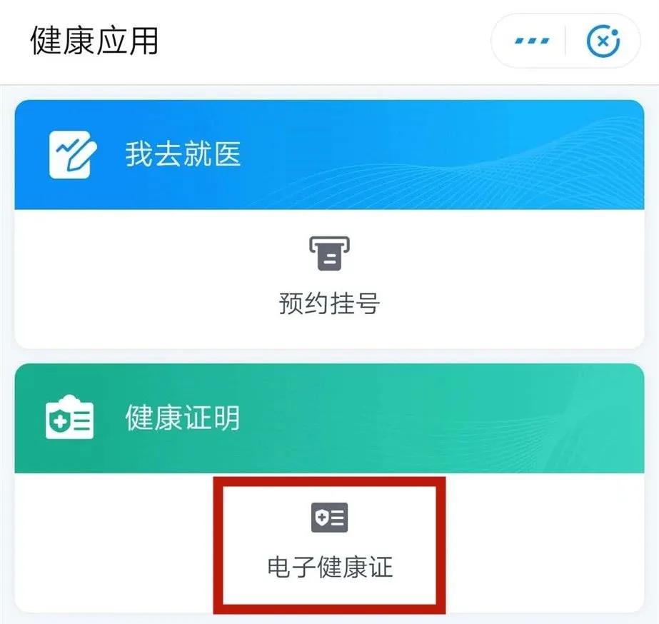 健康码2.0来啦！预约挂号、申领电子健康证一键搞定！