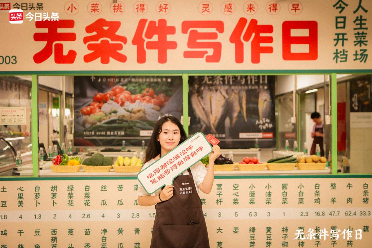 谁说挑小菜的时候不能写文章！|第三场无条件写作日