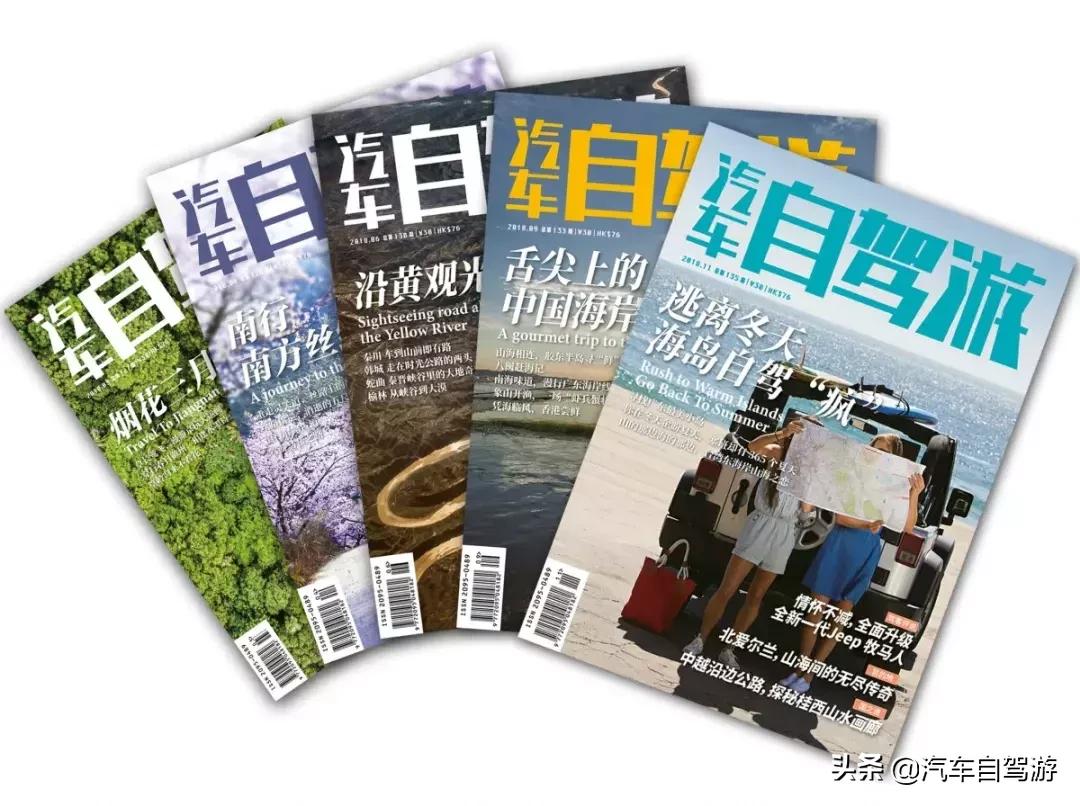 汽车自驾游杂志,汽车自驾游杂志投稿