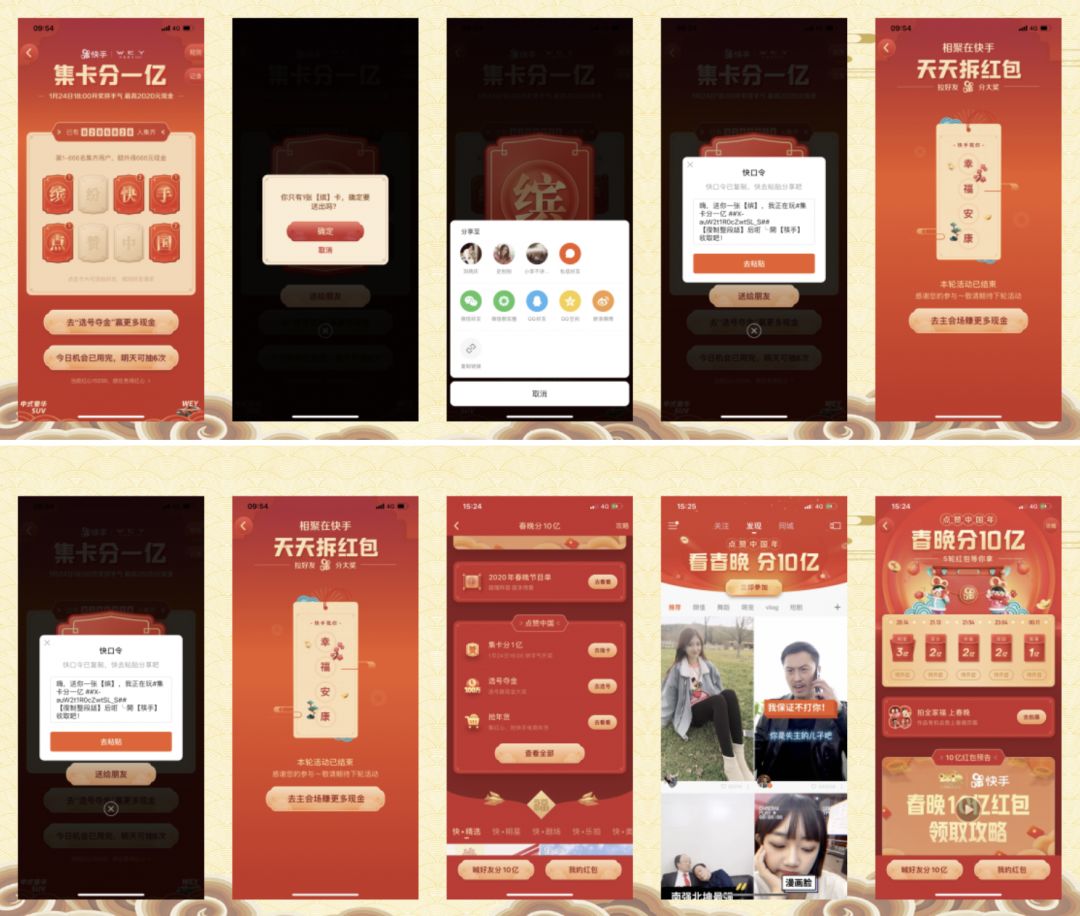 万字分析:10大平台是怎么用红包做2020春节用户增长的