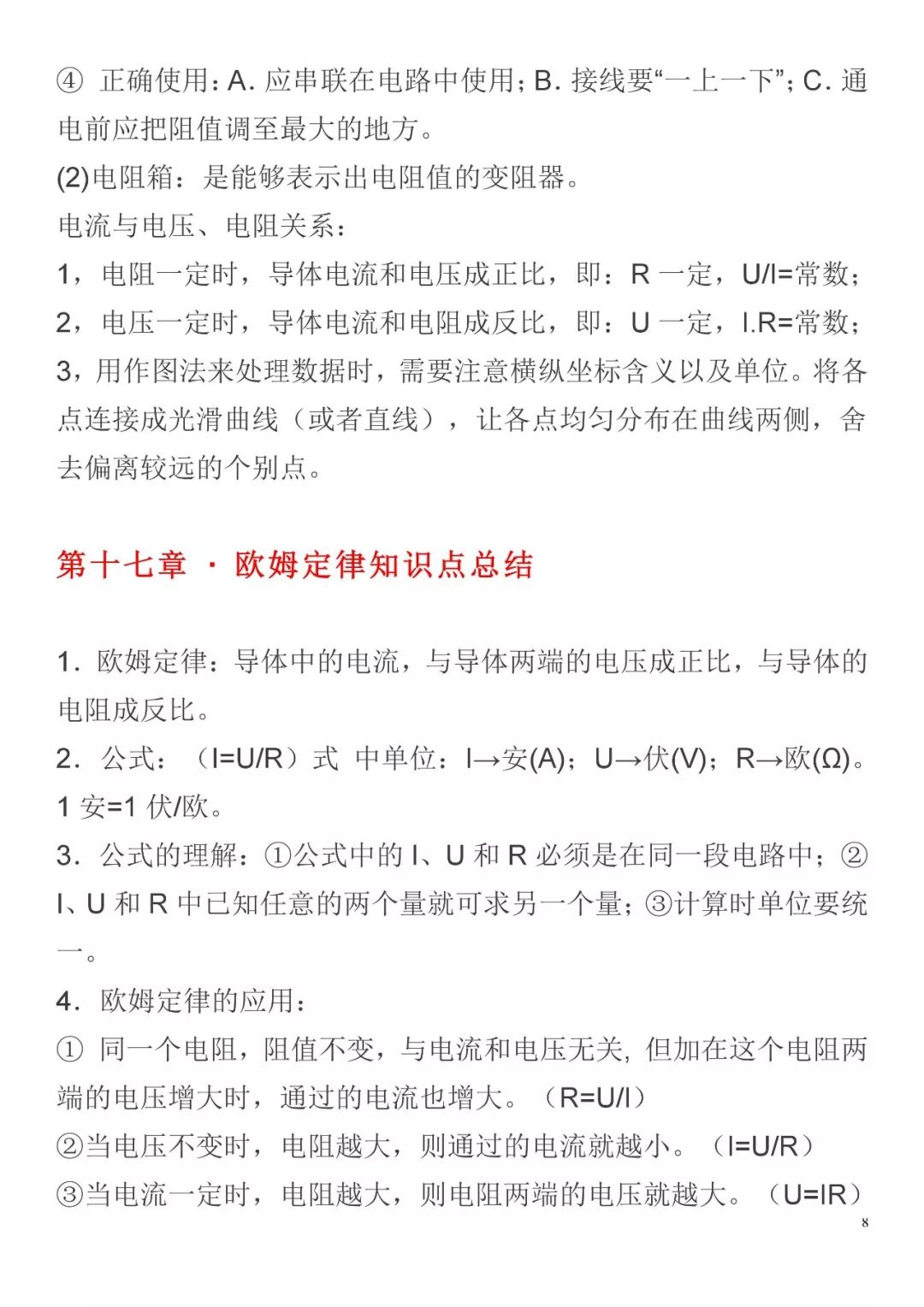 九年级物理中考知识点总结,九年级物理全一册知识点归纳