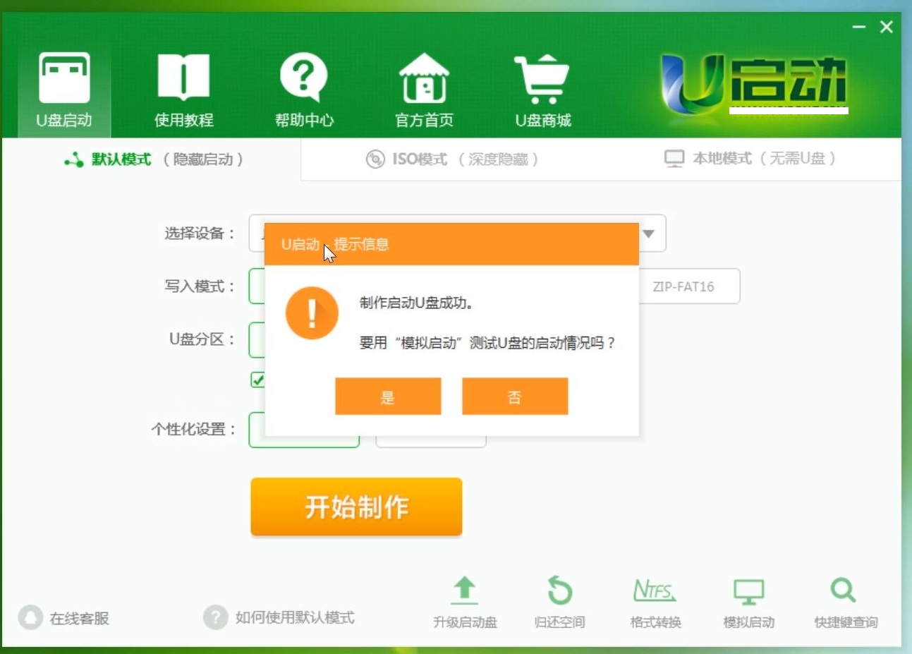 用u盘制作启动盘安装系统教程,制作u盘启动盘安装系统教程图