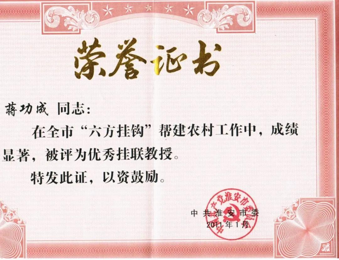 学海无涯,功成不辍,涟水学者蒋功成的桑梓之情