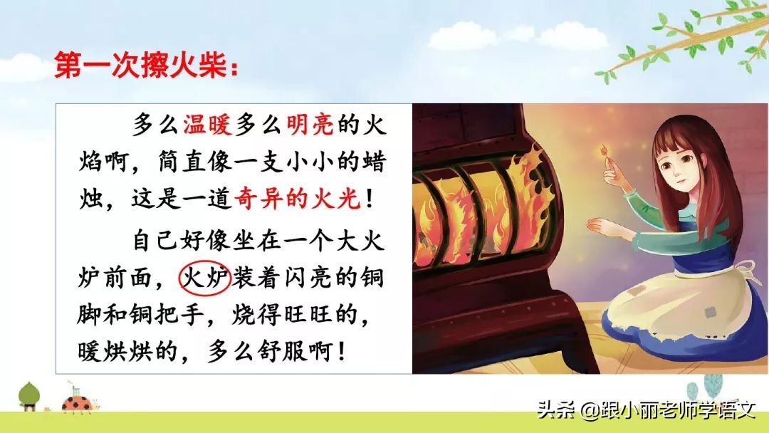三年级语文卖火柴的小女孩重点,三年级卖火柴的小女孩课堂笔记