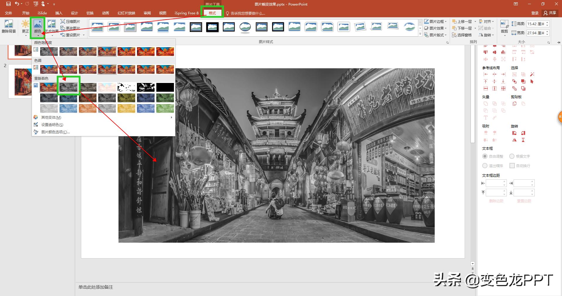 PPT宝典——学会蜕变动画让你的PPT变个魔术吧