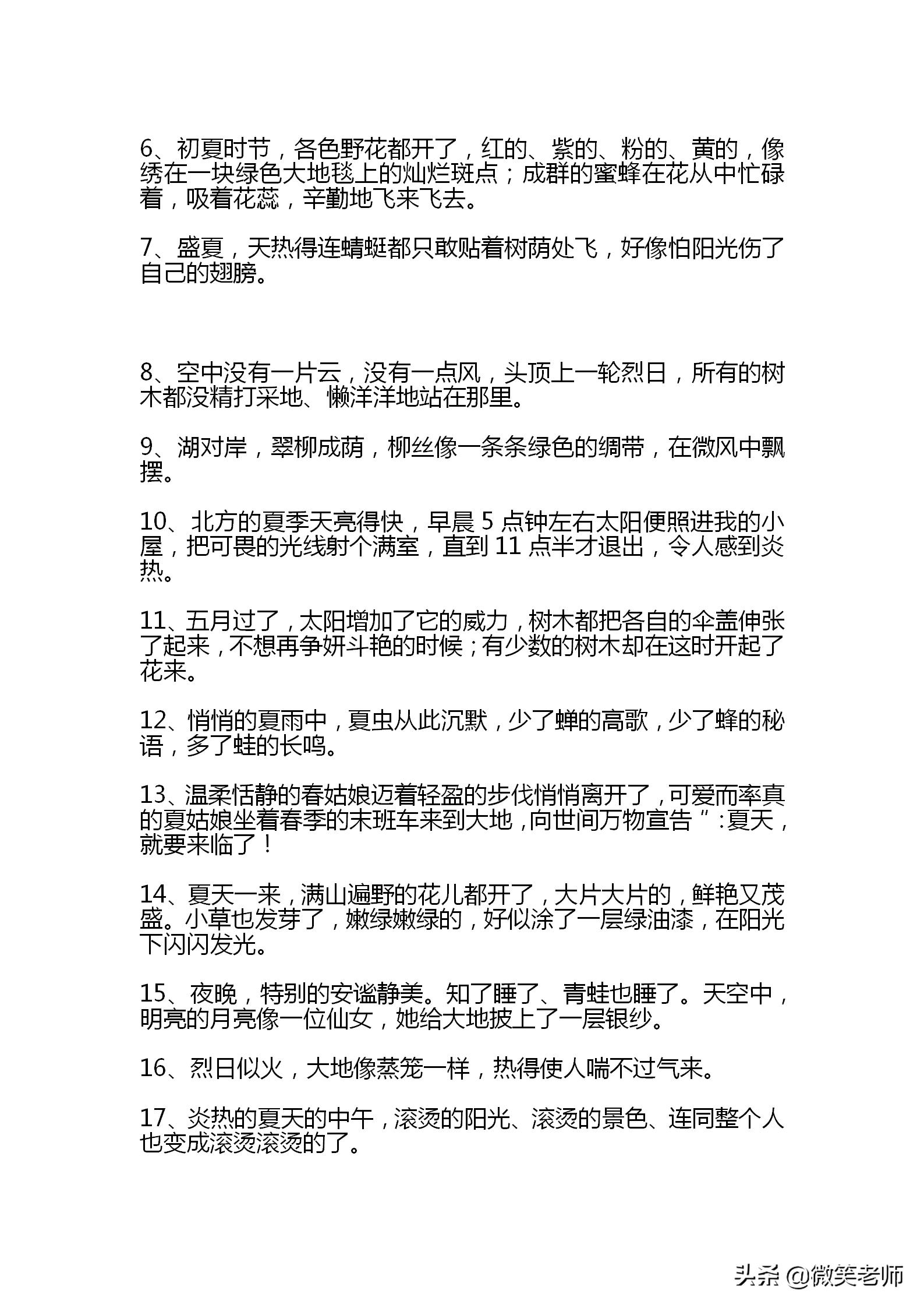 积累描写夏天的好词,关于夏天的好词好句和诗