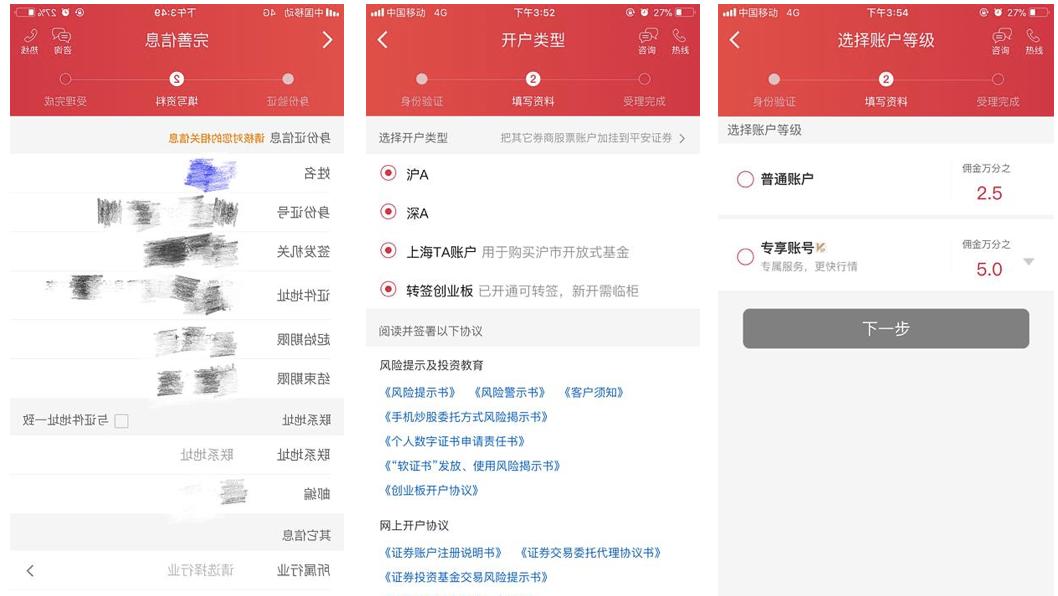 股票投资必备知识之二：如何开通A股、港股、美股交易账户