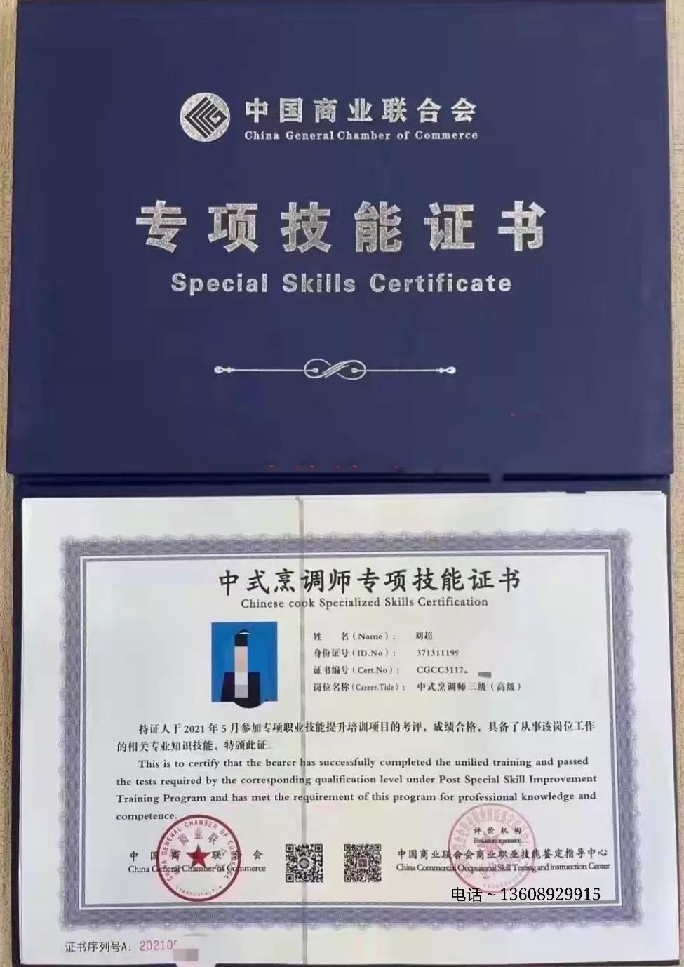 中国商业联合会商业职业鉴定中心,商业联合会技能鉴定证书靠谱吗