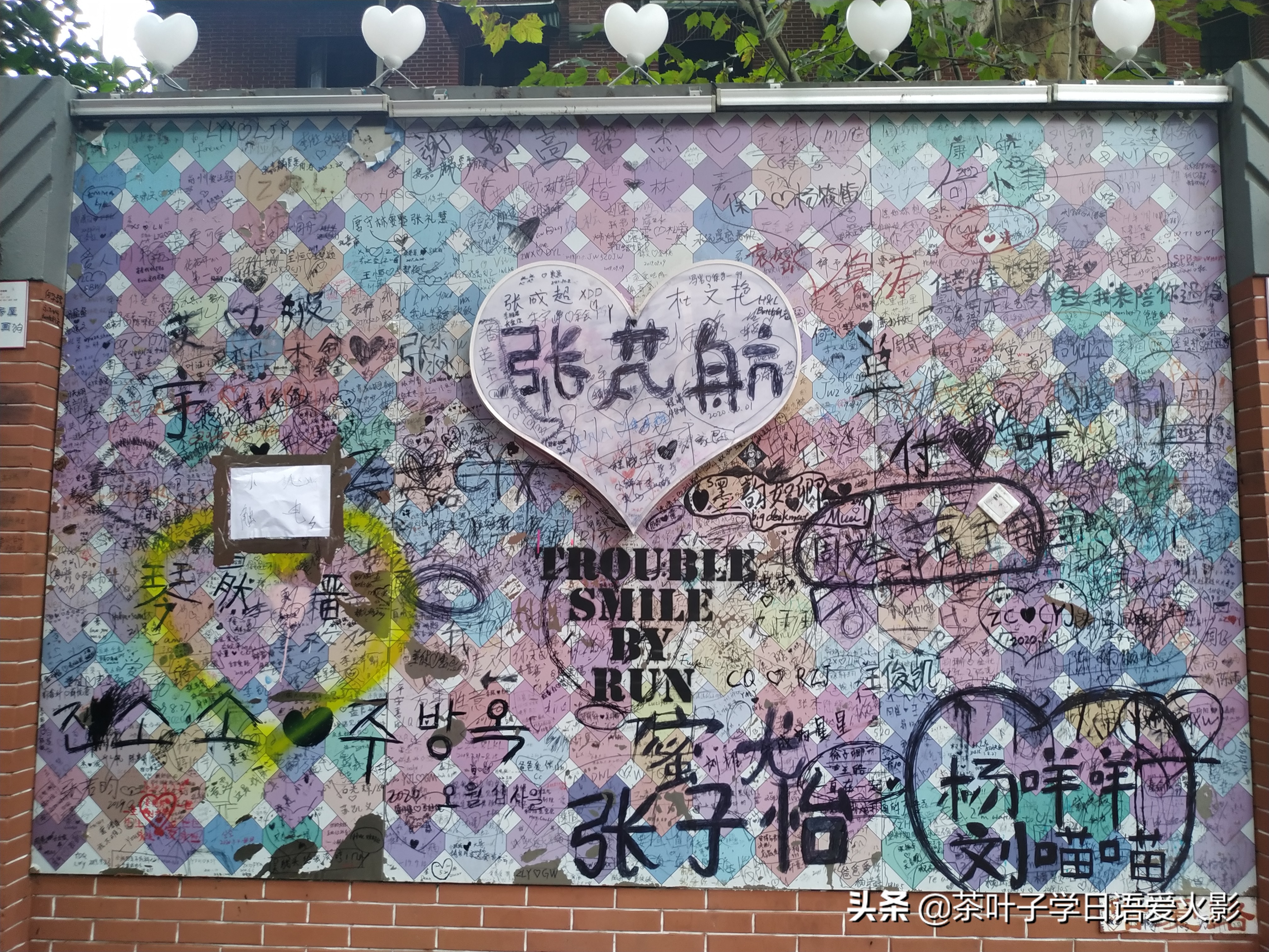 上海甜爱路，打卡不要错过哦，还有鲁迅公园