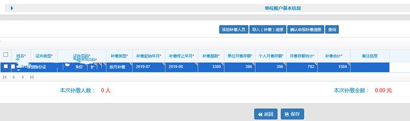 公积金投诉补缴操作流程,公积金余额不足怎么补缴