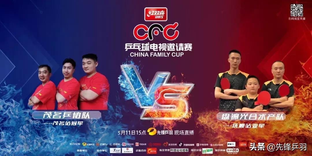 红双喜cfc电视邀请赛半决赛,红双喜五星vs6星