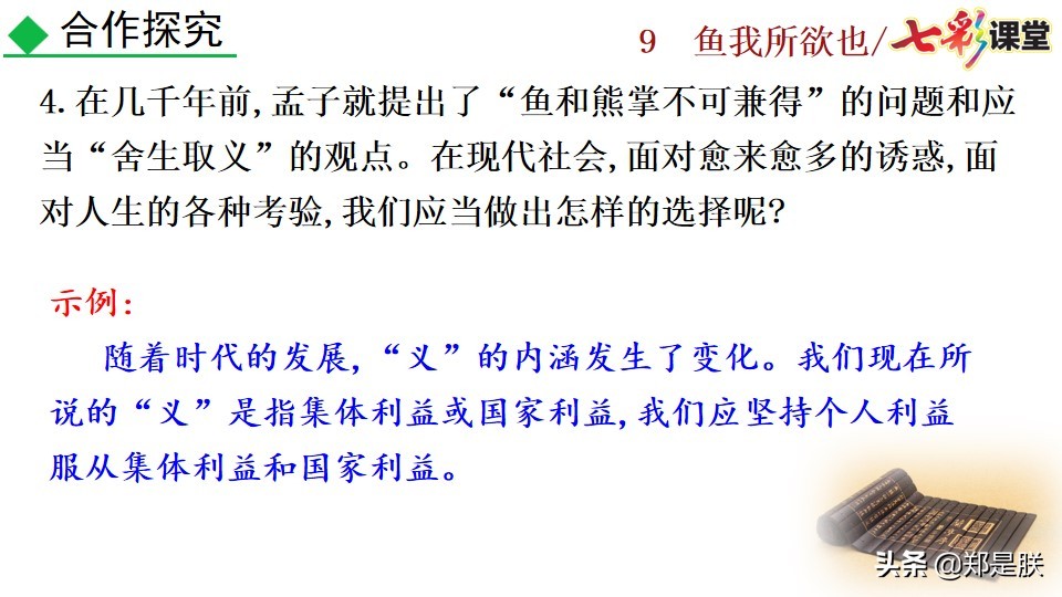 九年级课文鱼我所欲也课文图片,九年级下册第九课鱼我所欲也赏析