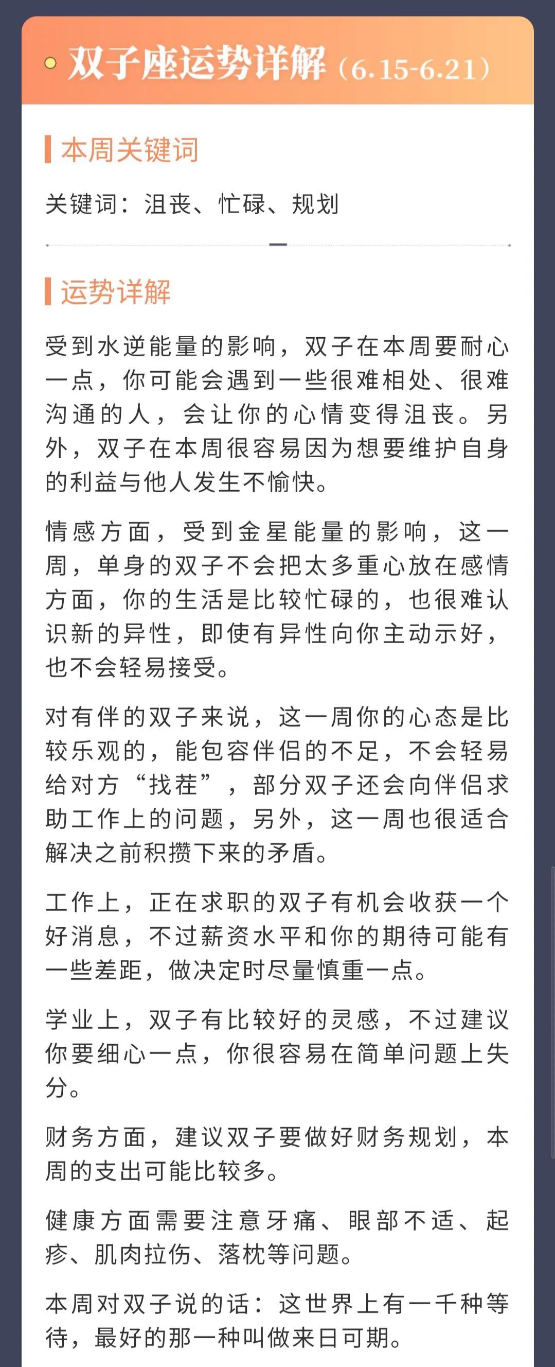 2022年六月十五日十二星座运势,十二星座2021年7月6日运势解析