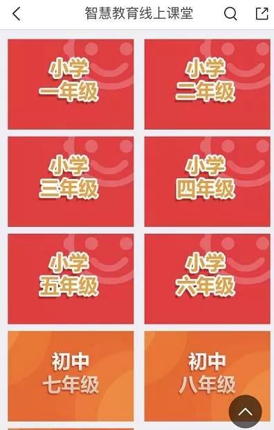 “智慧教育”今天开课！在家点播免费清晰教学视频　各年级新课程轻松预习