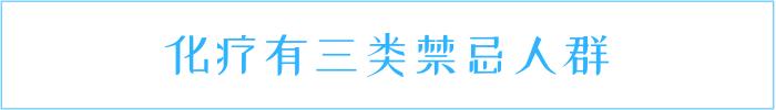 该不该化疗,决定化疗还用去好医院吗