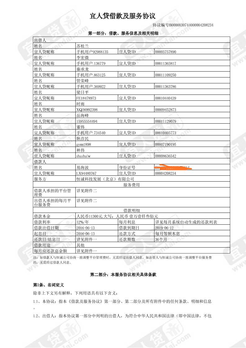 宜人贷最新内部消息,宜人贷砍头息