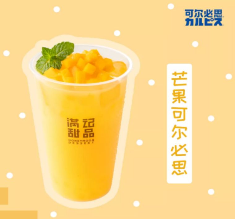 满记携手可尔必思又推新品,新品上市惹关注