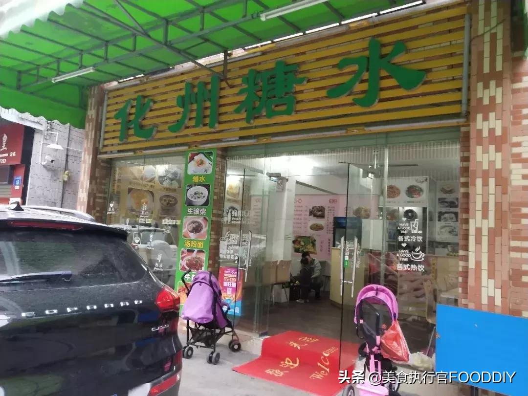 广州哪里有正宗化州糖水,广州的糖水哪里好吃