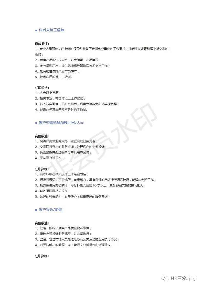 hr必读职位说明书,干货最全面的岗位说明书模板