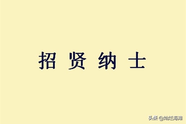 庞统大名鼎鼎，为何两次求职都遭到冷遇，答案一目了然