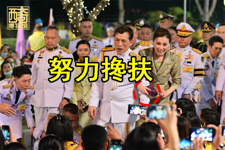 泰王对苏提达讲话视频,泰王被搀扶