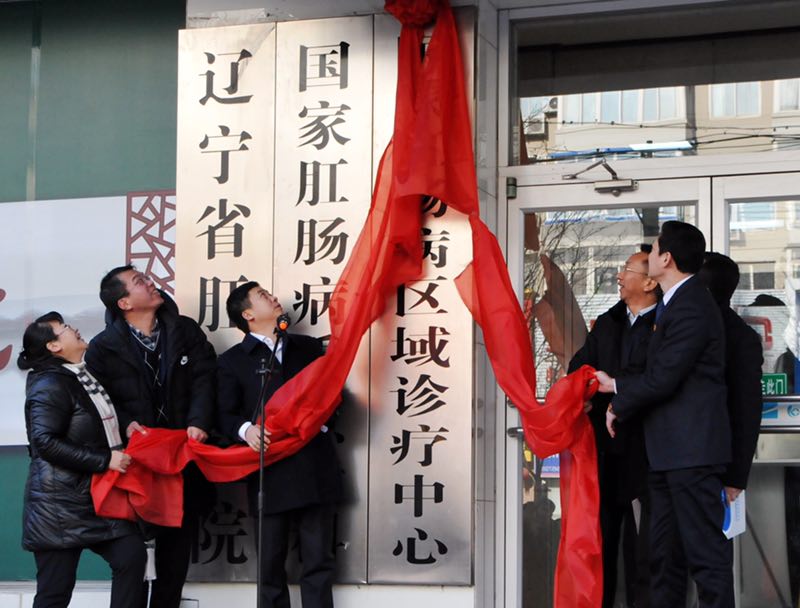 辽宁中医肛肠诊疗中心地址,辽宁省哪家肛肠医院最好