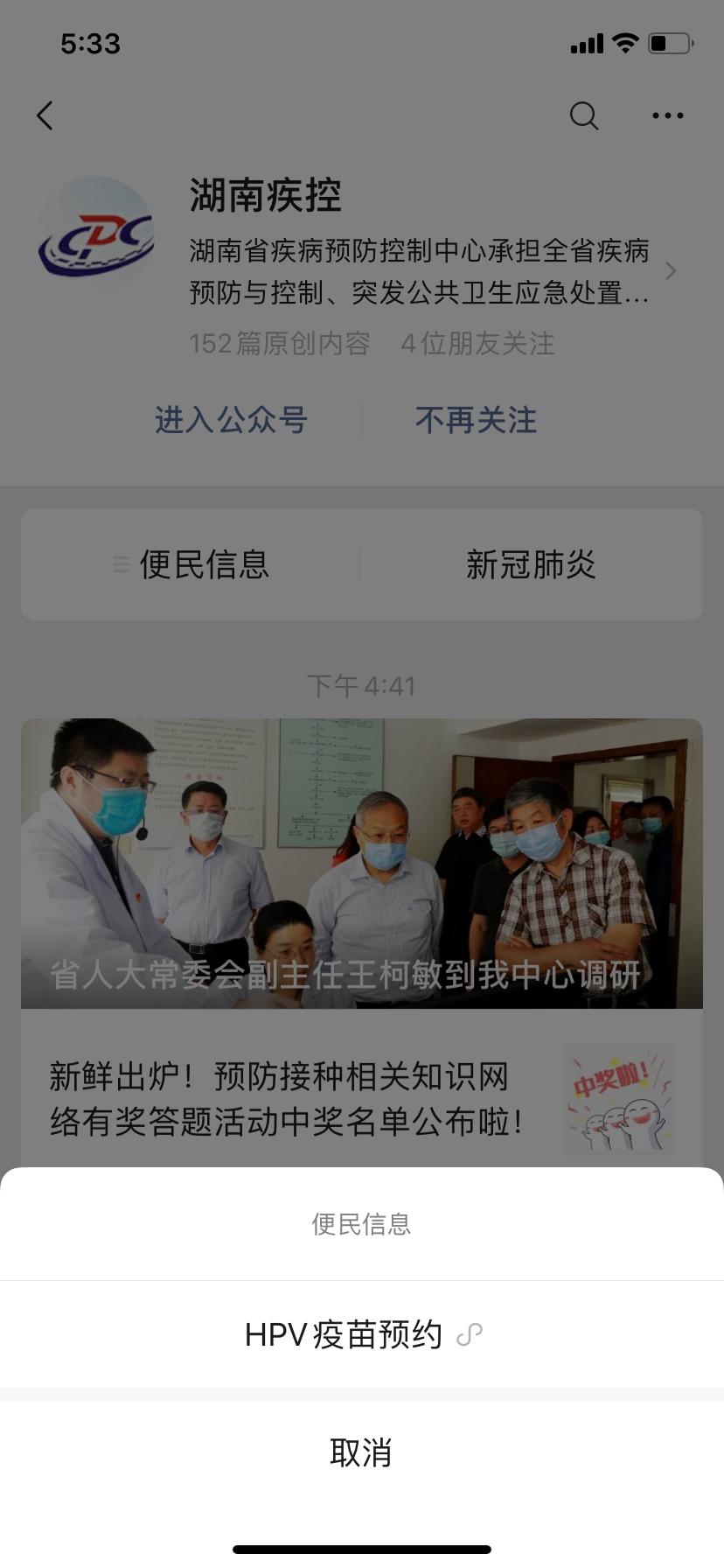 湖南省九价宫颈癌疫苗预约平台,九价宫颈癌疫苗预约平台