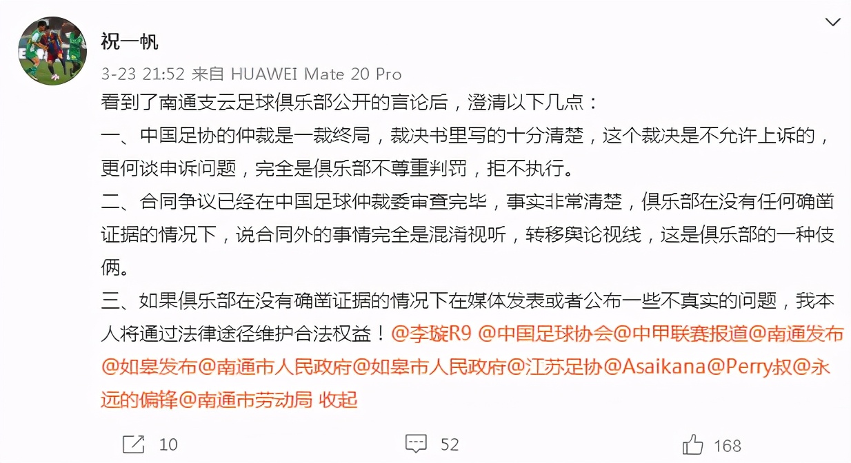 国安旧将*薪讨**反转来了！人品遭俱乐部曝光：给球迷戴绿帽还打假球