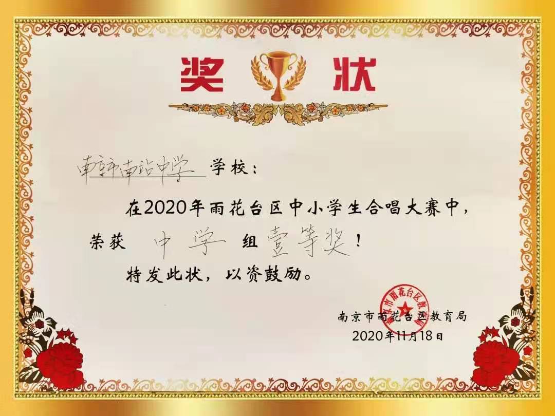 南京市南站中学怎么样,南京市雨花台中学南站校区