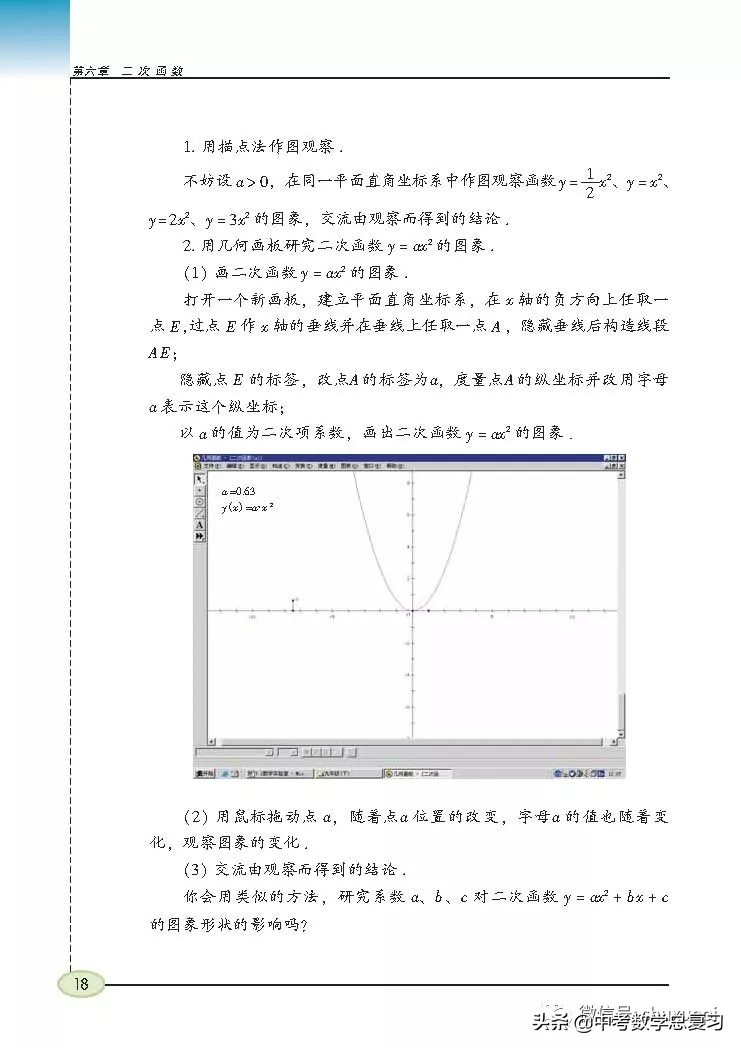 苏科版九年级数学下册课本目录,苏科版九上数学电子课本