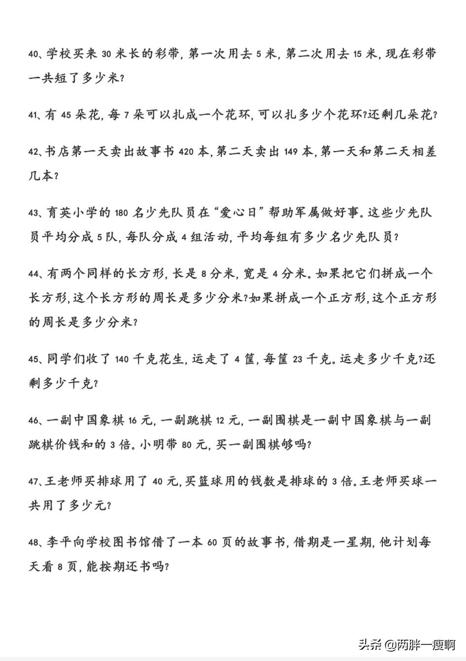 三年级必考100题数学上册应用题,三年级数学应用题专项练习49页