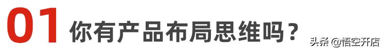 如何了解一个店的经营模式,如何做一个盈利店铺分析