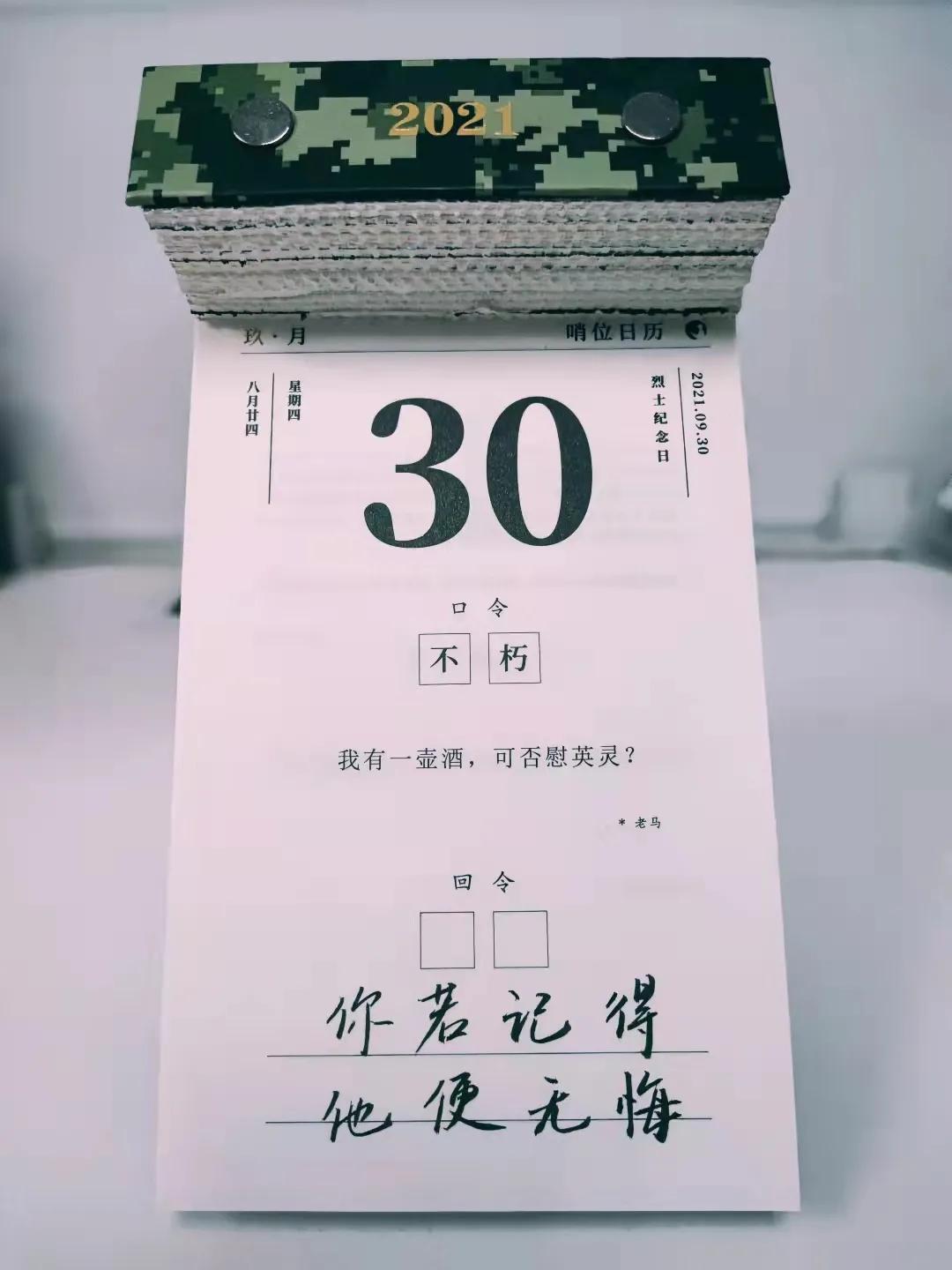 国庆前一天的烈士纪念日,国庆前一天是烈士纪念日吗