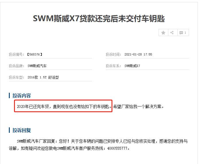 推新车转移注意力？斯威汽车能否扛住质量风波？