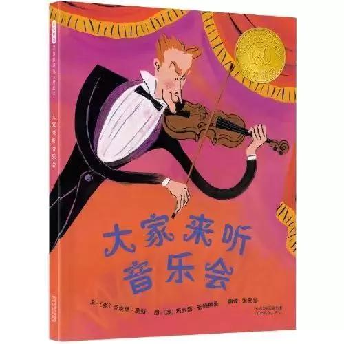 音乐绘本推荐3-6岁,让孩子爱上读书绘本推荐