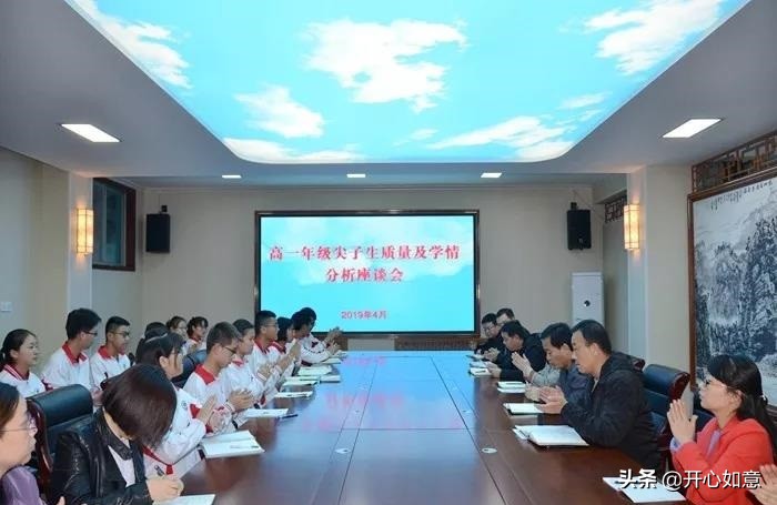 品质教育我先行象山中学高一尖子生质量分析及学情分析座谈会