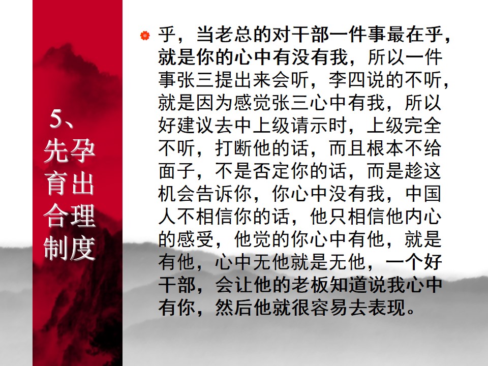 中国式管理全集,中国式管理答案