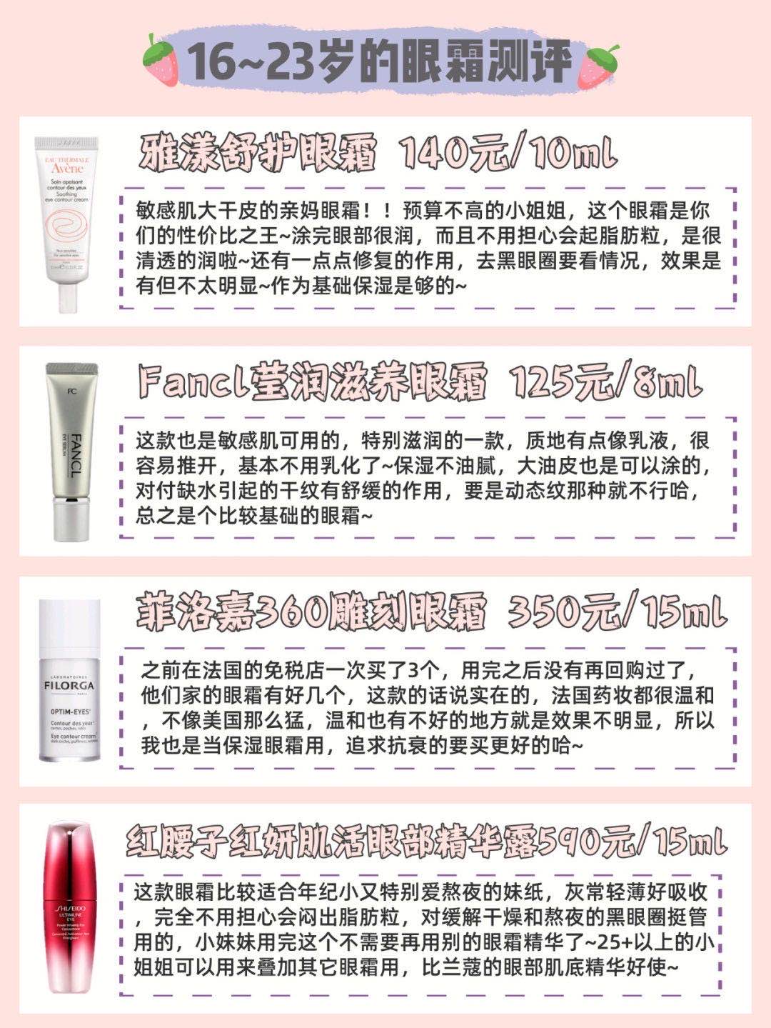 眼霜推荐不同年龄去黑眼圈干纹细纹眼霜功课