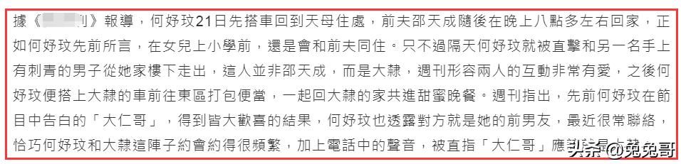 何妤玟前夫是谁,何妤玟最短恋情