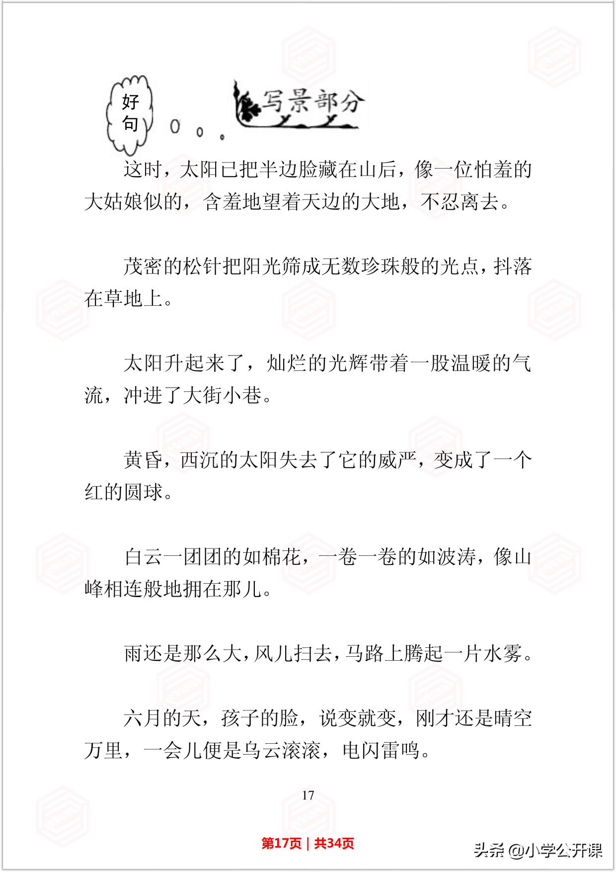 小学生作文好词好句好段摘抄大全,中小学生作文素材好词句积累