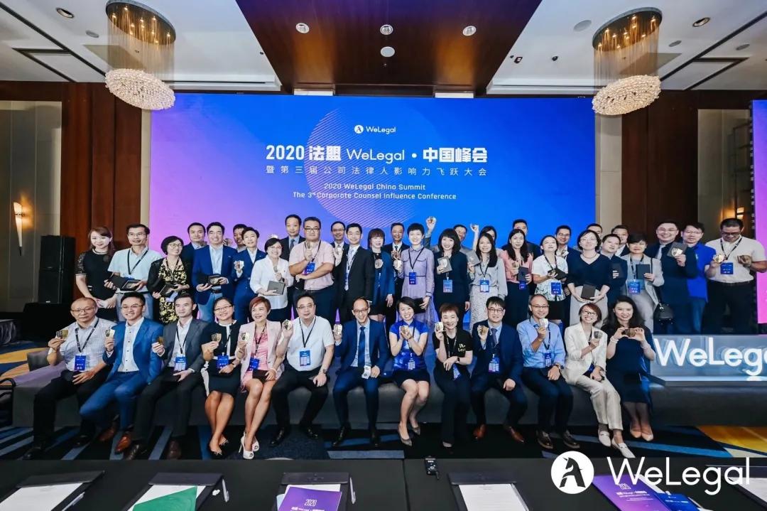 2020娉曠洘welegal涓浗宄颁細,2020娉曞緥娉曡宄颁細