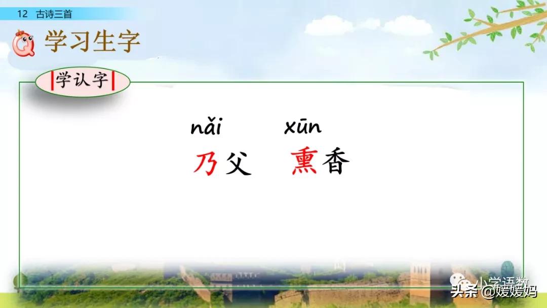 部编五年级上册语文21课古诗三首,五年级上册语文21古诗三首多音字